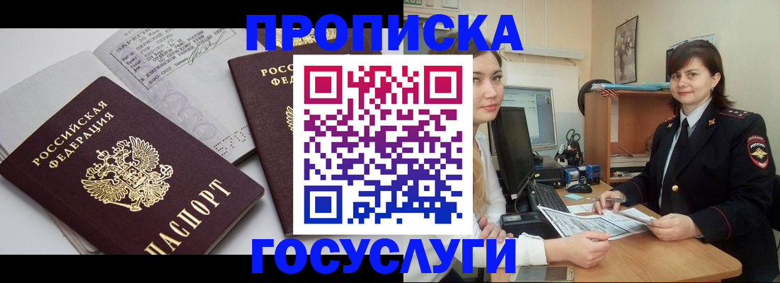 прописка ребенка в Торжоке