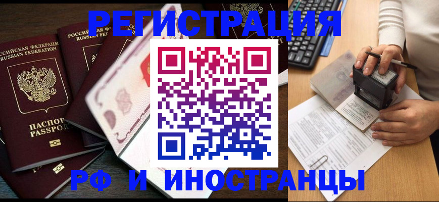 прописка регистрация в Торжоке