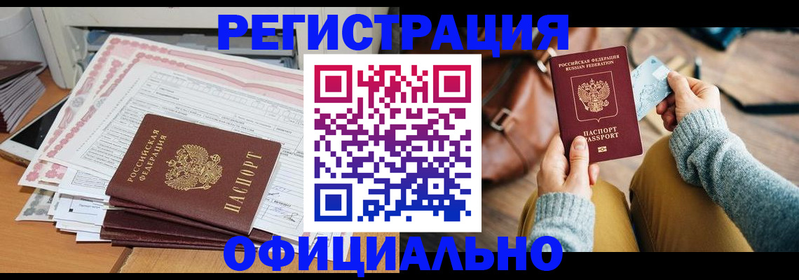 временная регистрация для школы в Торжоке